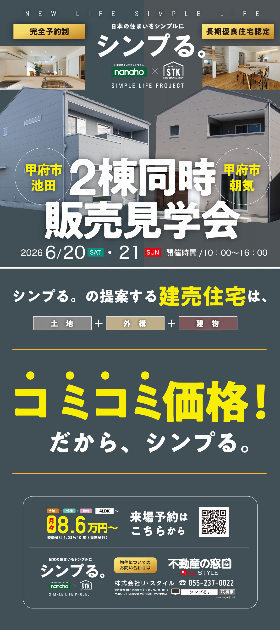 昭和住宅公園南側　新春建売販売会　総額1,000万円お年玉キャンペーン　2026/1/10土・1/11日　10:00ｰ16:00